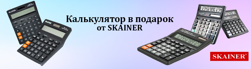 Калькулятор в подарок