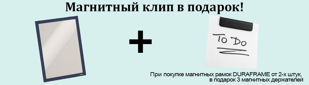 Магнитный клип в подарок