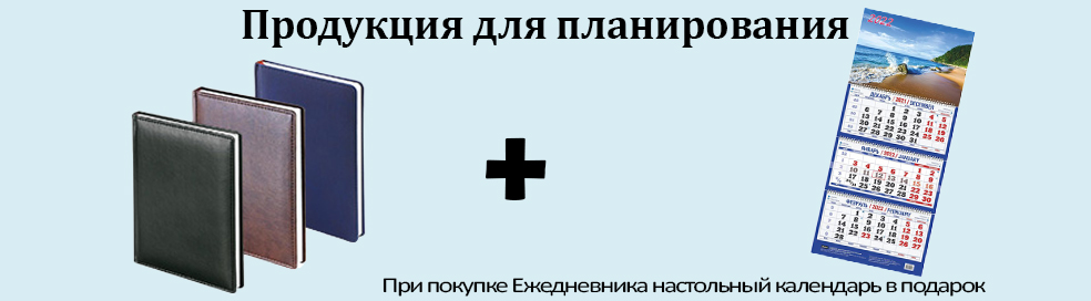 Продукция для планирования