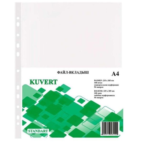 Файл карман Kuvert A4 100 шт 50 мкм