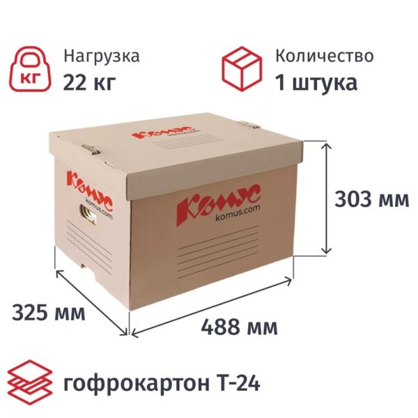 Короб архивный Т24 Комус 488x325x303 мм из гофрокартона
