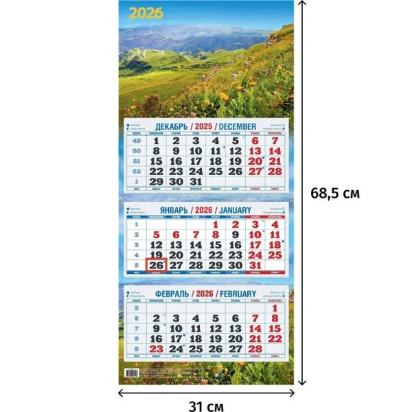 Календарь настенный 3-х блочный 2026 Летний день 31x68.5 см