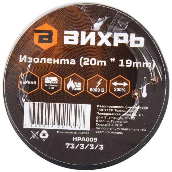Изолента Вихрь ПВХ 19 мм x 20 м черная